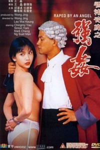 Изнасилованная ангелом