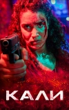 Кали