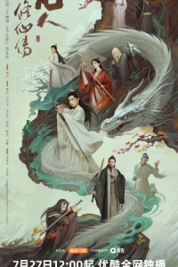 Путешествие к бессмертию