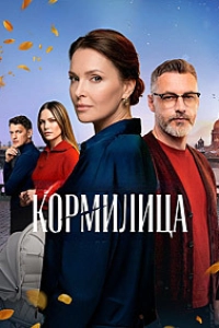 Кормилица