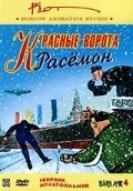 Унесенные ветром