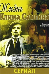 Жизнь Клима Самгина