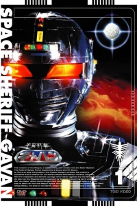 Космический шериф Гаван