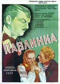 Павлинка