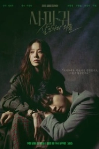 Богомол: Первородный грех