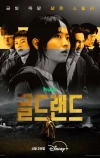 Золотое место