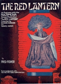 Красный фонарь