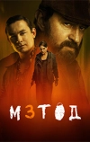 Метод 3