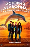 История дельфина: Каникулы на Багамах