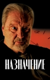 Назначение