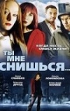 Ты мне снишься...