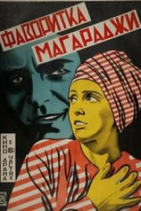 Любимая жена магараджи