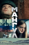 Мангул