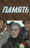 Память