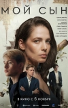 Мой сын