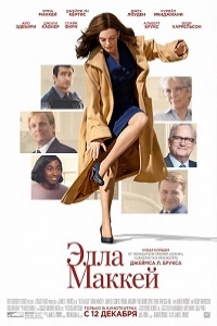 Элла Маккей