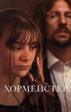 Хормейстер