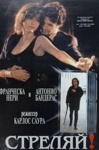 Стреляй!