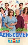 День семьи