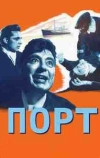Порт