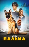 Пальма