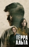 Терра Альта