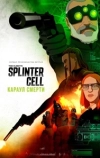 Splinter Cell: Караул смерти