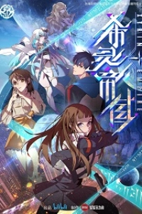 Империя Силин