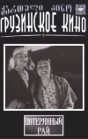 Потерянный рай
