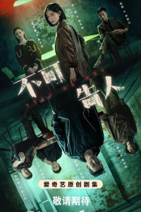 Никому не говори