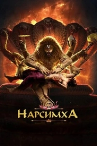Нарсимха