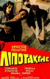 Дезертир