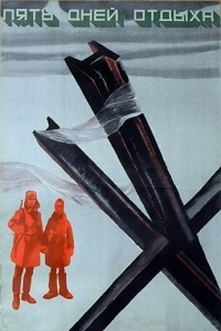 Пять дней отдыха