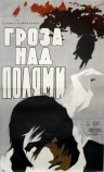 Гроза над полями
