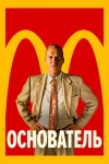 Основатель