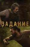 Задание