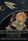 Космический рейс