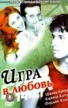 Игра в любовь