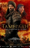 Тамерлан