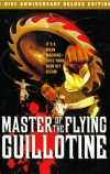 Повелитель летающей гильотины