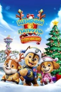 Щенячий Патруль