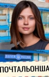 Почтальонша