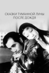 Сказки туманной луны после дождя