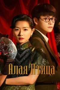 Красная птица