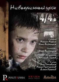 Невыученный урок 14/41