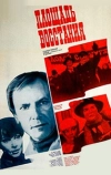 Площадь Восстания