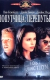 Попутчица: перепутье
