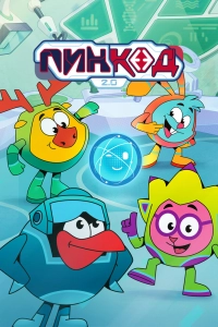 Смешарики: Пинкод 2.0