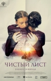 Чистый лист