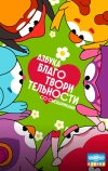 Азбука благотворительности со Смешариками